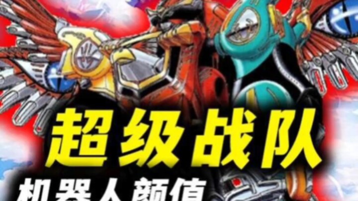 超级战队排名前十的机器人，哪一个是你心目中的真神？ #超级战队 #百兽战队 #机器人 #特摄 #动漫编年史