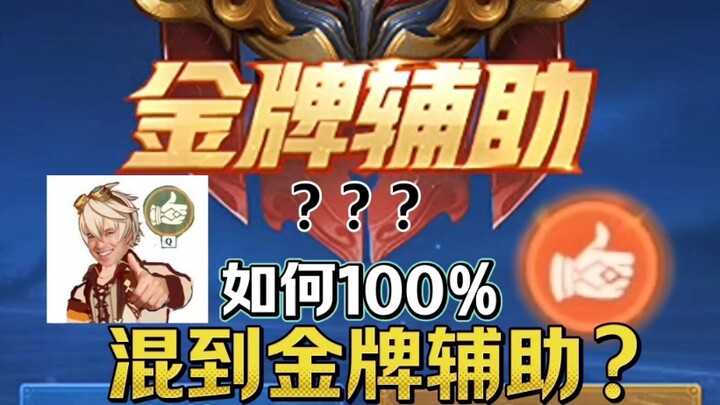 เบนเน็ตต์: ทำอย่างไรให้กลายเป็นซัพพอร์ตระดับทองคำได้ 100%?