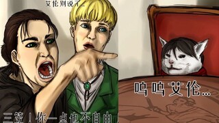 艾伦觉得自由这件事情“泰裤辣”