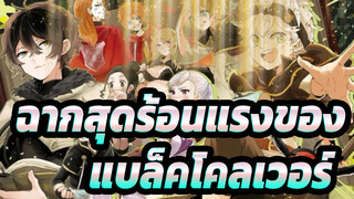 [AMV แบล็คโคลเวอร์ ซีซั่น1] มหากาพย์การต่อสู้ - เมื่อปีศาจโคลเวอร์ที่ห้าตื่นขึ้น