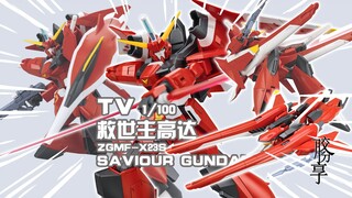 【胶分享】大海啊，全是水~万代 TV 1/100 救世主高达 分享介绍~