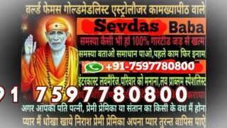 relationship problem solution baba ji (*91 7597780800*) in Dinanagar