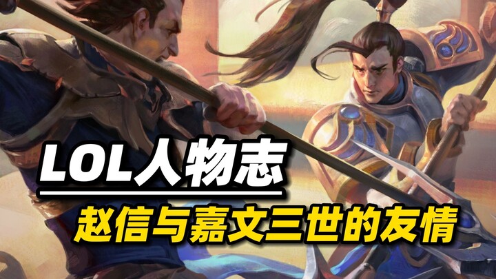 Jika Zhao Xin ada di sana, apakah Seerath (Lux) masih bisa mengacaukan Demacia? [Profil Tokoh LOL]