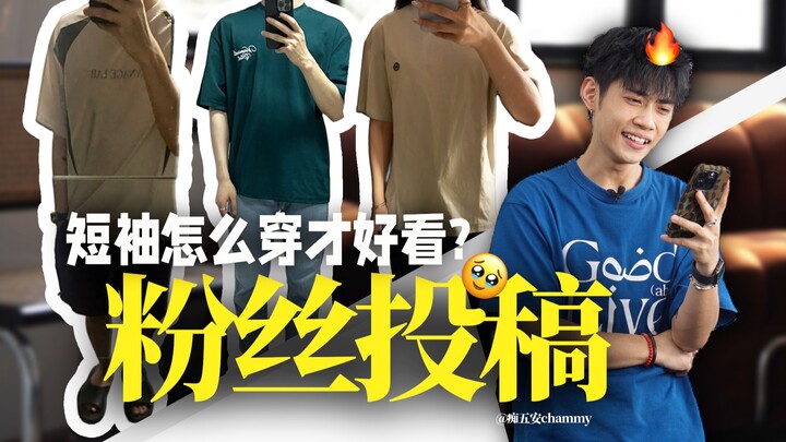 Pertama kali nge-review gaya berpakaian para penggemar, agak grogi juga.... Sebenarnya, outfit kaos 