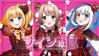 [Original MV] "サインはB (Password is B)/B Komachi (Tuiしの子)" [Kagura Mea/Shigure Hagoromo/Monoshu Arisu]
