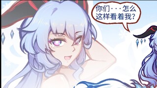 【荧四格】茜特菈莉跟爷一起暝视甘雨