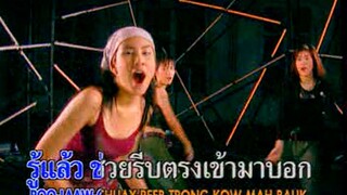 อู้ว์ว (Ooh) - ทรีจี (3G)