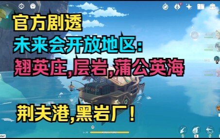 [Genshin Impact] Enam peta baru! Jurang Raksasa Layang, Sumeru, Desa Qiaoying, Lautan Dandelion, Pel