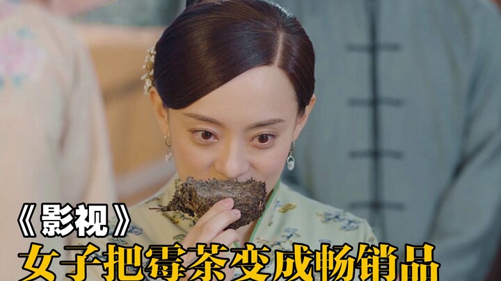 ชาห้าพันกล่องถูกแช่น้ำจนขึ้นราทั้งหมด ใครจะคิดว่าผู้หญิงคนนี้คิดอุบายหนึ่งขึ้นมา ทำให้กลายเป็นสินค้า