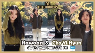 The Matchmakers | Rowoon and Cho Yi Hyun on the way to Lee Eunji's Gayo Plaza | KBS Cool FM