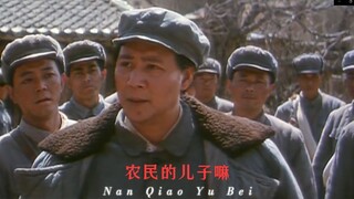 “我晓得我晓得，农民的儿子嘛”