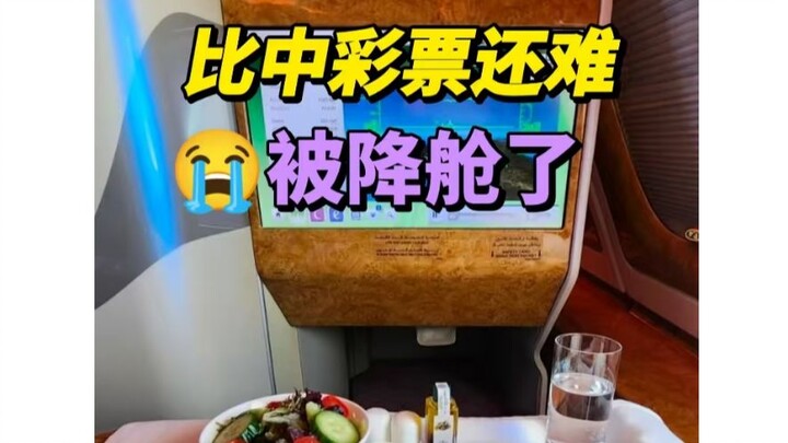 💔 Getting upgraded is harder than winning the lottery 😭 And I actually pulled it off...