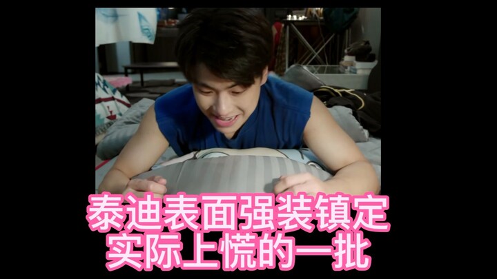[Hai đứa nhỏ] Teddy: Bên ngoài giả vờ bình tĩnh nhưng bên trong lại hoảng loạn hahaha~Ohmnanon