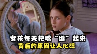 女孩刚入学就被校草盯上，原以为是白马王子，结果却是神级渣男！克里斯汀斯图尔特主演