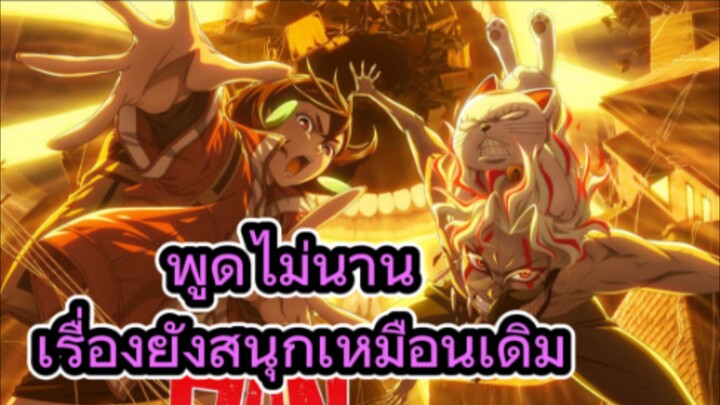 รีวิวอนิเมะ Dandadan Season 2