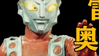 [Jamur Yukimura] "Ultraman Leo" lahir di lingkungan yang sulit