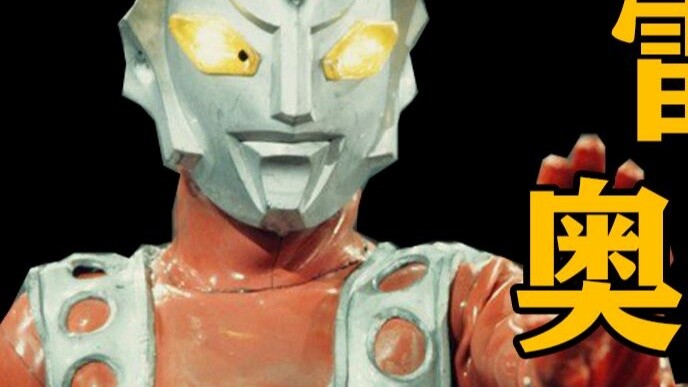 【Yukimura】Ultraman Leo was born in a difficult environment