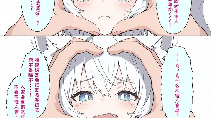 “Are you seriously trying to squeeze Oupai in there?! Dog Repair King! Xiao Wang is no dumb dog!!!!”