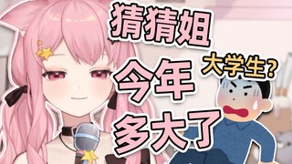 【小缘】猜猜姐今年多大了？
