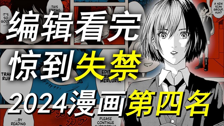 看完失禁 知名漫画家开小号炸鱼 2024年「这本漫画真厉害」第4名《雷霆三人行》