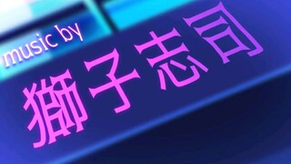 【2022年9月新曲试听】Vivid BAD SQUAD × 獅子志司【世界计划 多彩舞台】