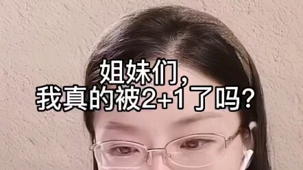 Tôi thực sự bị lừa 2+1 à?