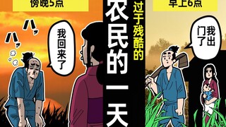 【漫画】战国时代农民的一日例行