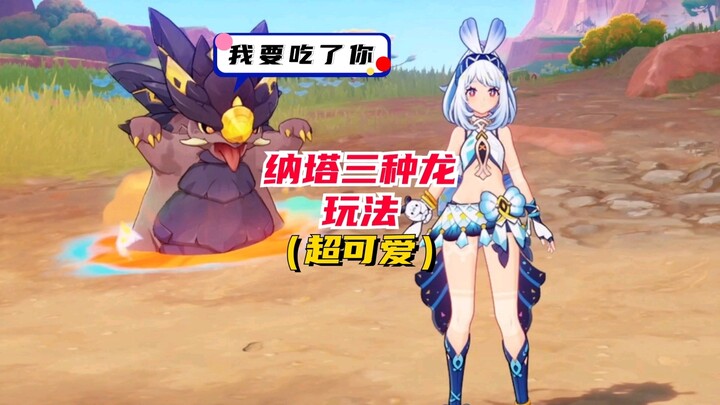 [เก็นชินอิมแพกต์ เซิร์ฟเวอร์ทดลองสำหรับครีเอเตอร์] ลูกมังกรนัตต้าช่างน่ารักเหลือเกิน