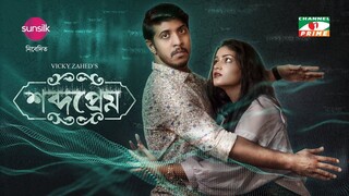 Shobdo Prem | শব্দপ্রেম | Tasnia Farin | Tausif Mahbub | Vicky Zahed | New Eid Natok 2023