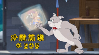 Sát thủ băng [Bộ sưu tập điêu khắc cát Tom và Jerry #203]