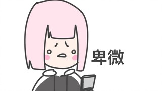 【尤超白】你讨厌这样的自己吗！！