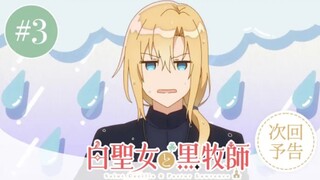 Shiro Seijo to Kuro Bokushi - Preview Episode 3