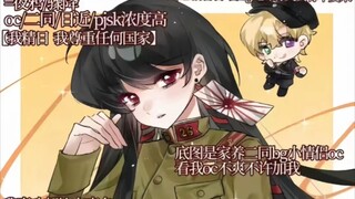 把日本鬼子做成自己的oc不常见啊