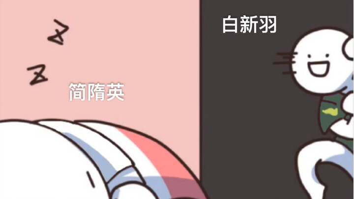 【188男团】【手书】白新羽今天挨打了吗