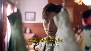 The Soulmate (2024) สืบรักไขหัวใจ EP 5 [ซับไทย]