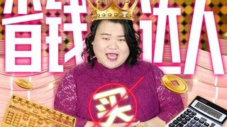 【粤知一二】广东人很有钱？不好意思都是省出来的
