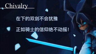 《Chivalry》—— 凹凸世界五周年安迷修印象曲剪辑