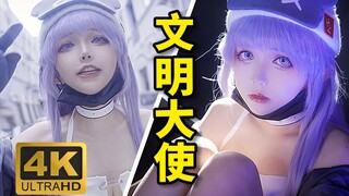辛迪加文明大使 - 海拉  4K