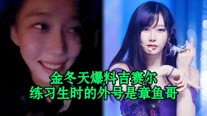 Kim Dong‑cheon lại quậy rồi, liên tục nhấn mạnh Giselle giống như chú bạch tuộc SpongeBob