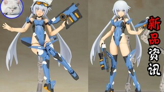 【鱼豆腐】一分钟了解寿屋新机娘——FAG 短剑 泳装版 机甲少女 新品资讯 官图展示