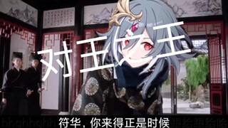 对王之王终极版    识之律者