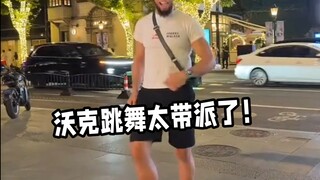 رقص ووكر في شوارع شنغهاي ليلًا أمرٌ رائع. أتساءل متى سيأتي إلى الصين في المرة القادمة.