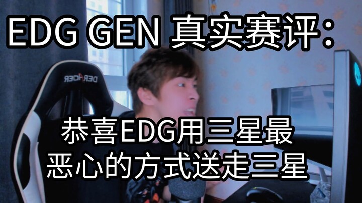 Ulasan pertandingan sesungguhnya dari EDG: Terima kasih EDG telah mengirimkan Samsung pulang dengan 
