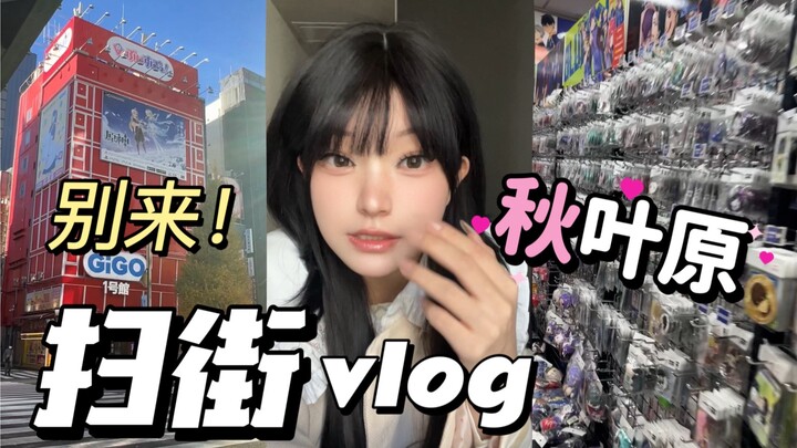 Dream Girl Review (?) of the Internet’s Hot Street-Style Shoot in [Akihabara]!!