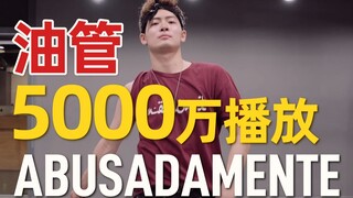 【力丸Rikimaru丨编舞作品】油管5000w播放量神作！Abusadamente-1M版 中葡字幕