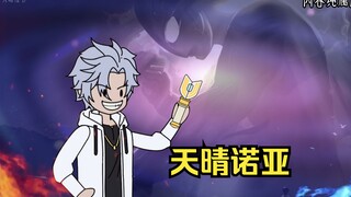 《天晴诺亚》01