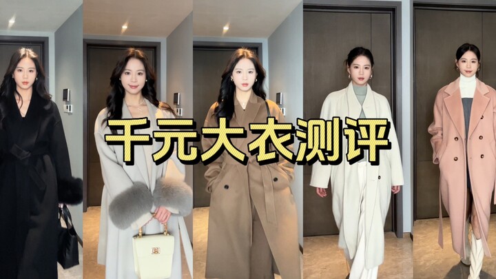 ทุ่มทุนมหาศาลเพื่อรีวิวเสื้อโค้ทราคาหลักพัน!
