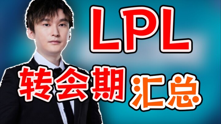 ดีๆๆ การย้ายทีมแบบนี้ใช่ไหม - [สตูดิโอช็อกเวฟ] ช่วงโอนย้าย S14