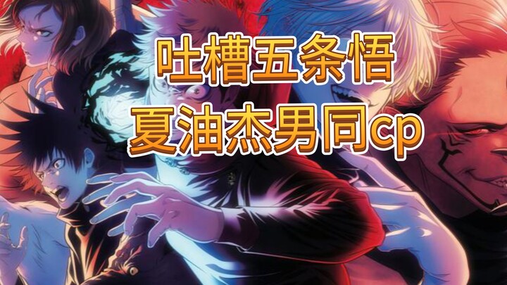 Trêu chọc cặp đôi đồng tính nam Gojo Satoru – Yagyu Jogo