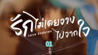 01รักไม่เคยจางไปจากใจ